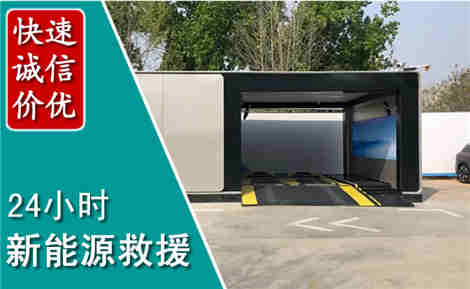 河南新能源汽车救援场景与案例